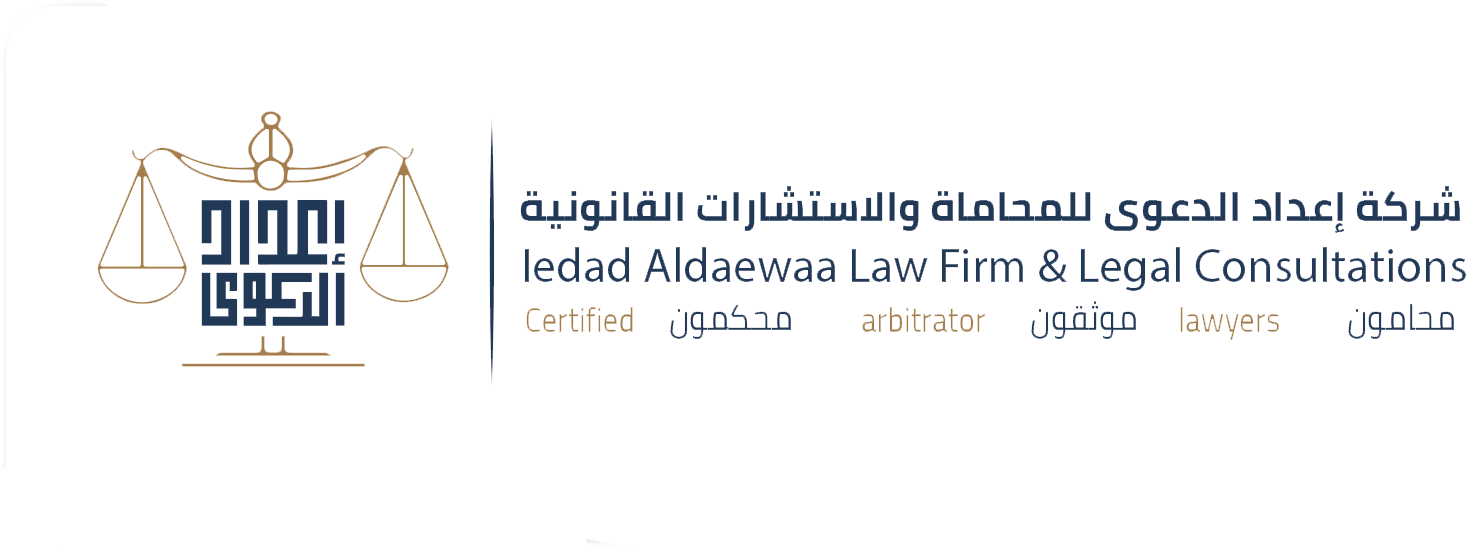 إعداد الدعوى